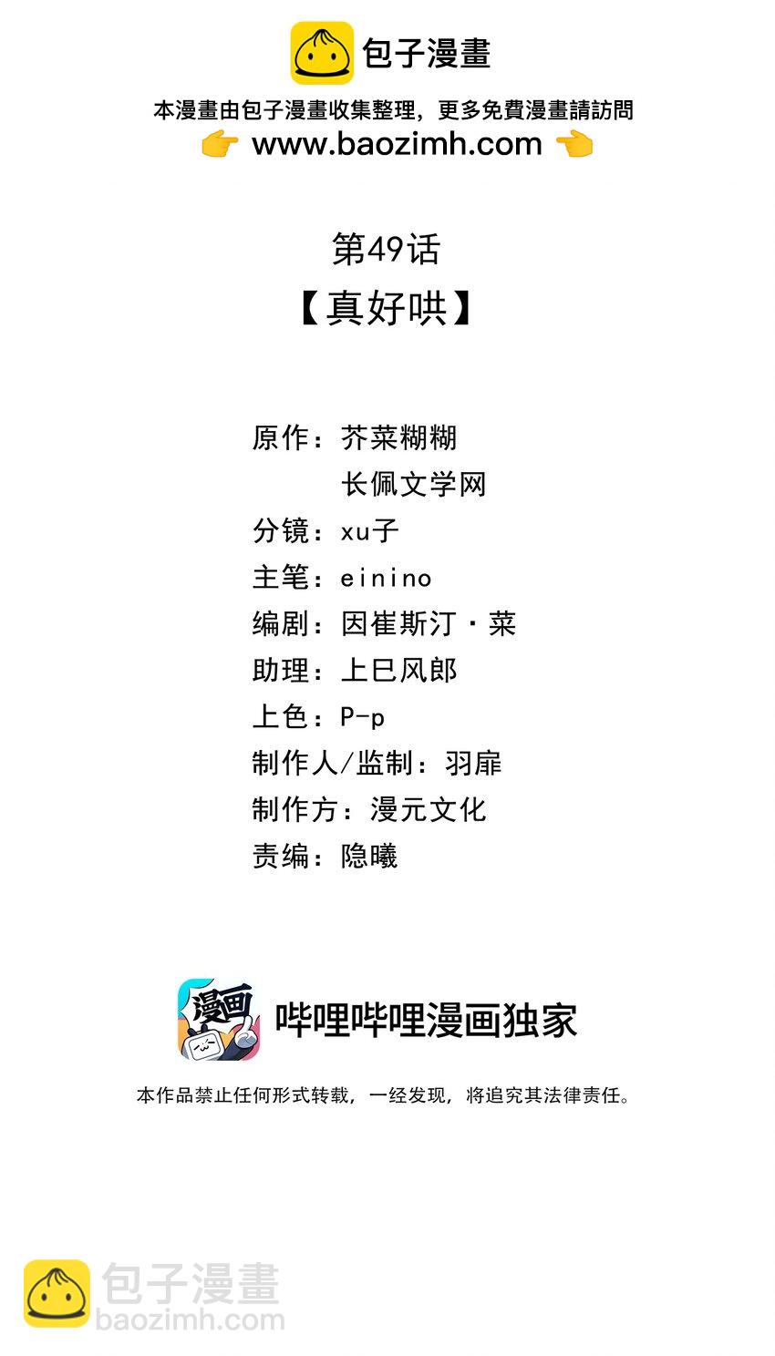 049 真好哄-第53话