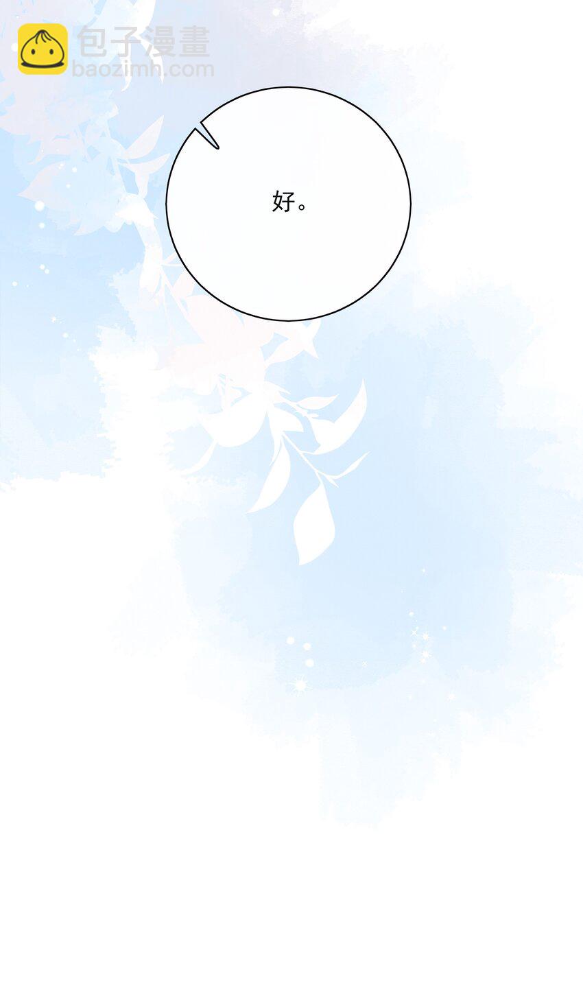 053 其实&hellip;&hellip;我很自私-第57话