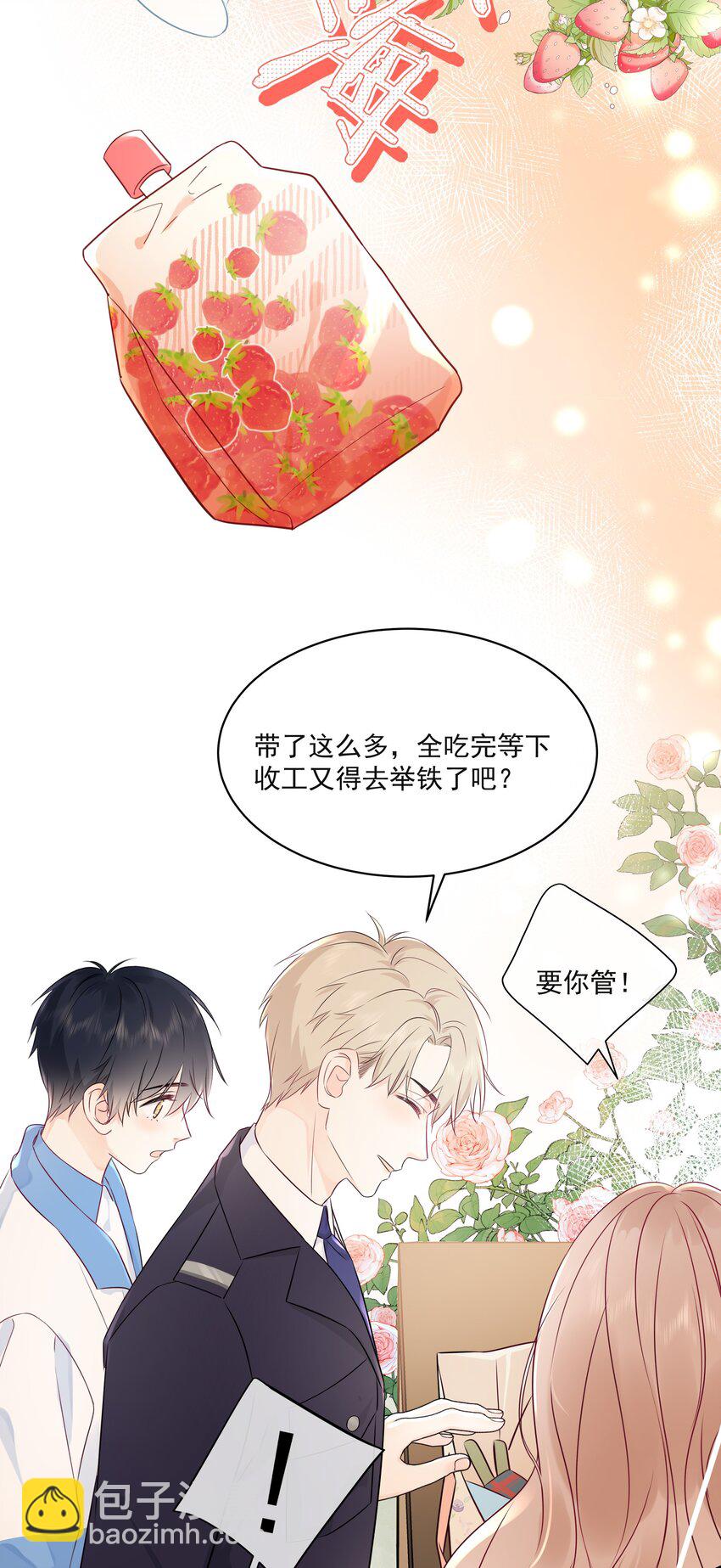 005 小姐姐的牛肉干-第7话