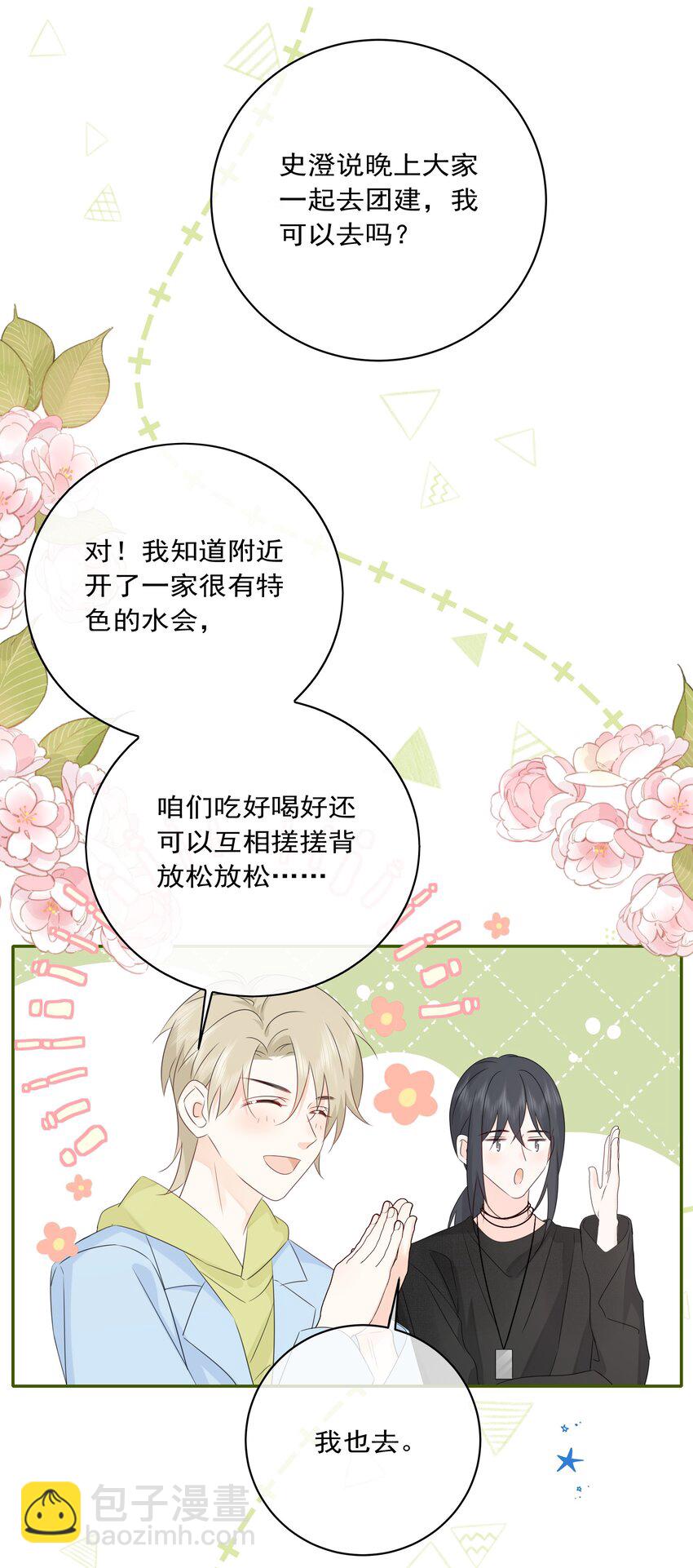 058 喜欢哪条腿-第63话