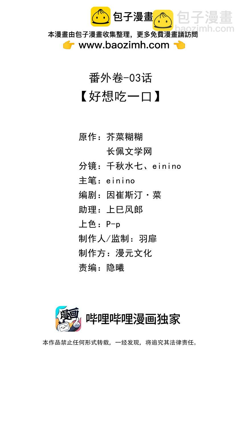 番外03 好想吃一口-第65话