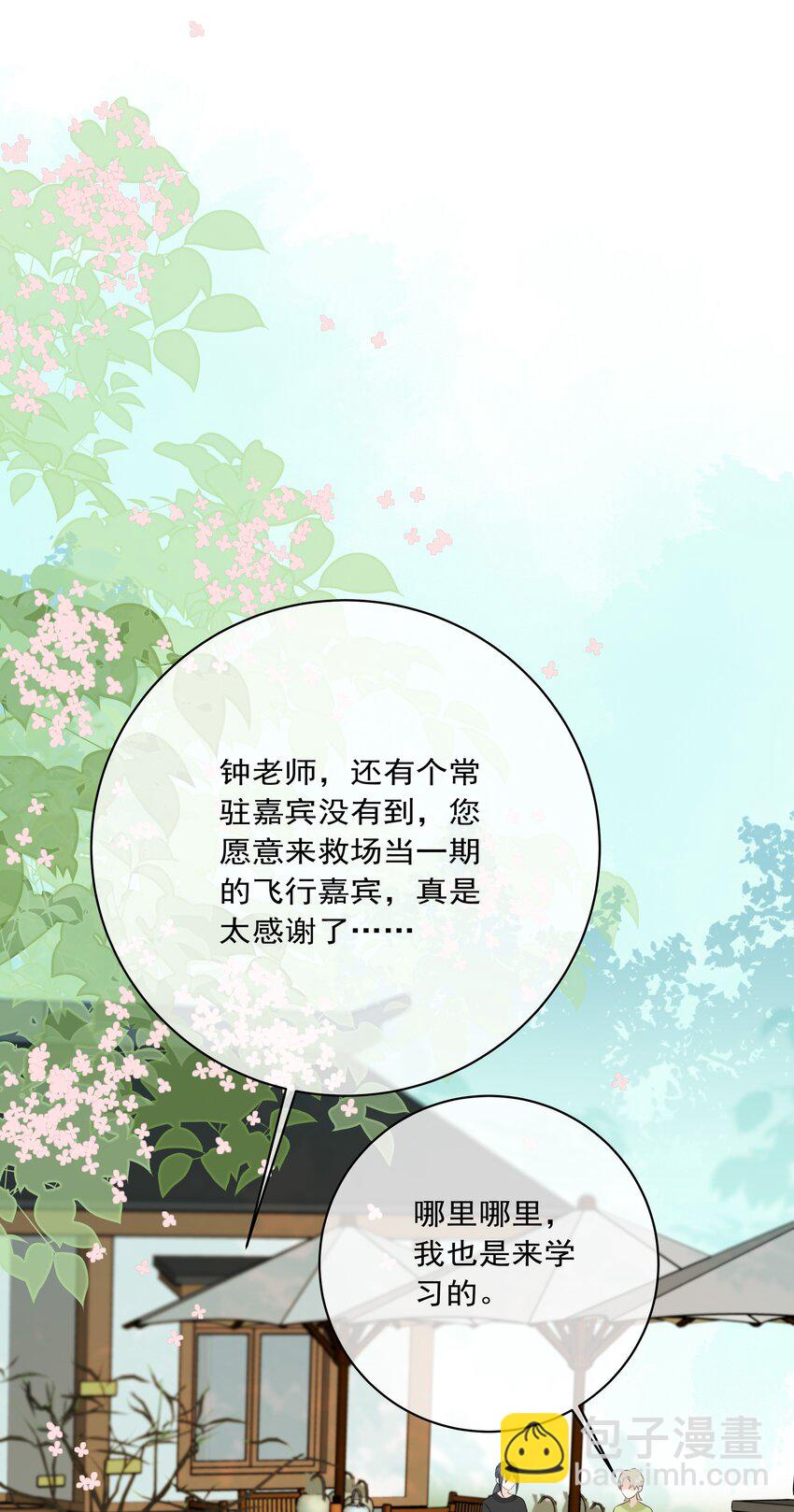 番外03 好想吃一口-第65话