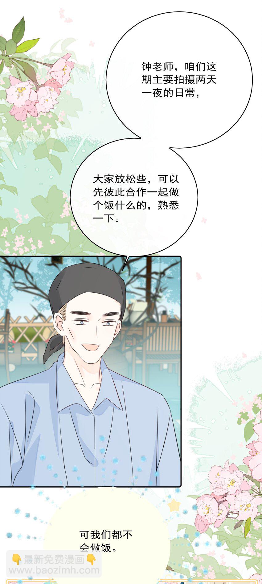 番外03 好想吃一口-第65话