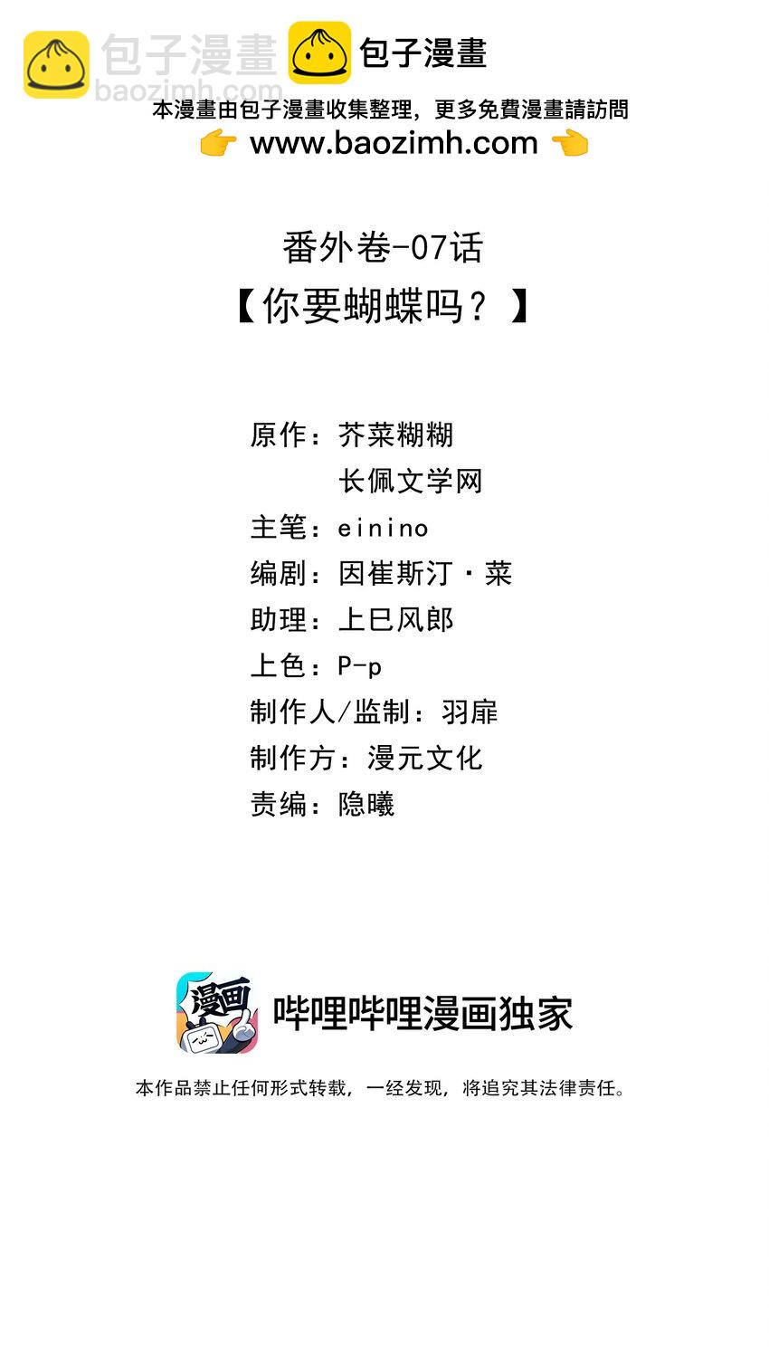 番外07 你要蝴蝶吗？-第69话