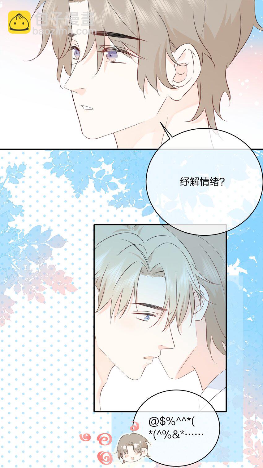 番外09 怎么办？婚礼前大变身！-第71话