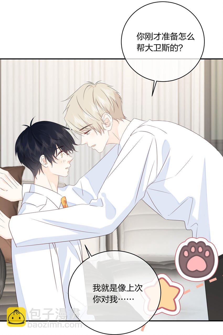 番外09 怎么办？婚礼前大变身！-第71话