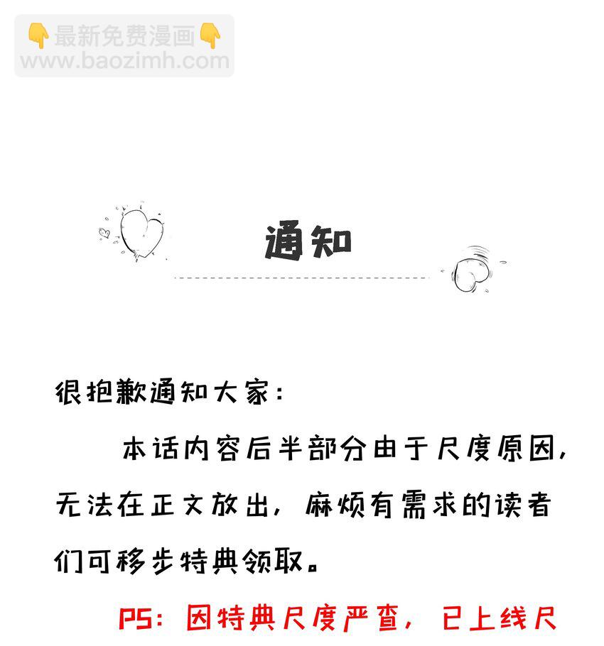 番外09 怎么办？婚礼前大变身！-第71话