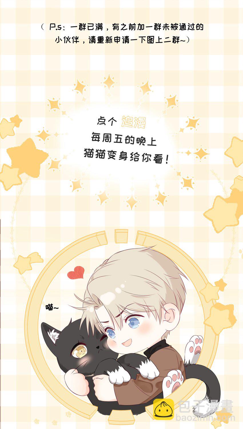 番外09 怎么办？婚礼前大变身！-第71话