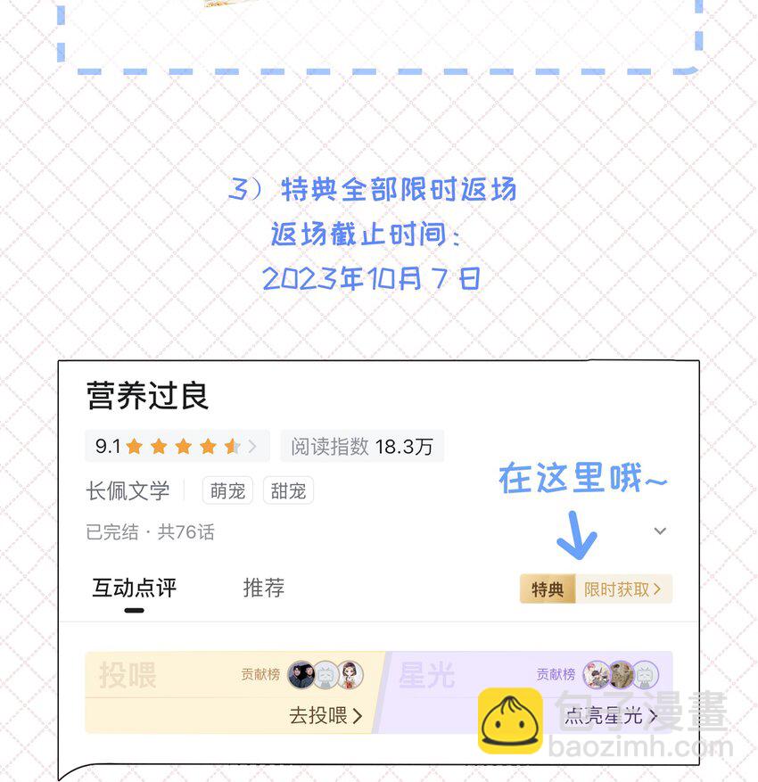 福利 来自制作组的福利大放送+特典限时返场-第73话