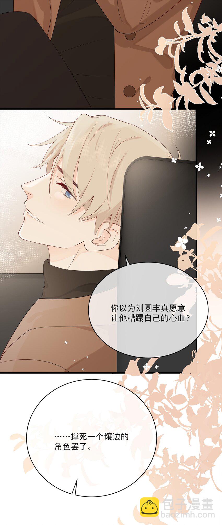 007 八宝粥-第9话