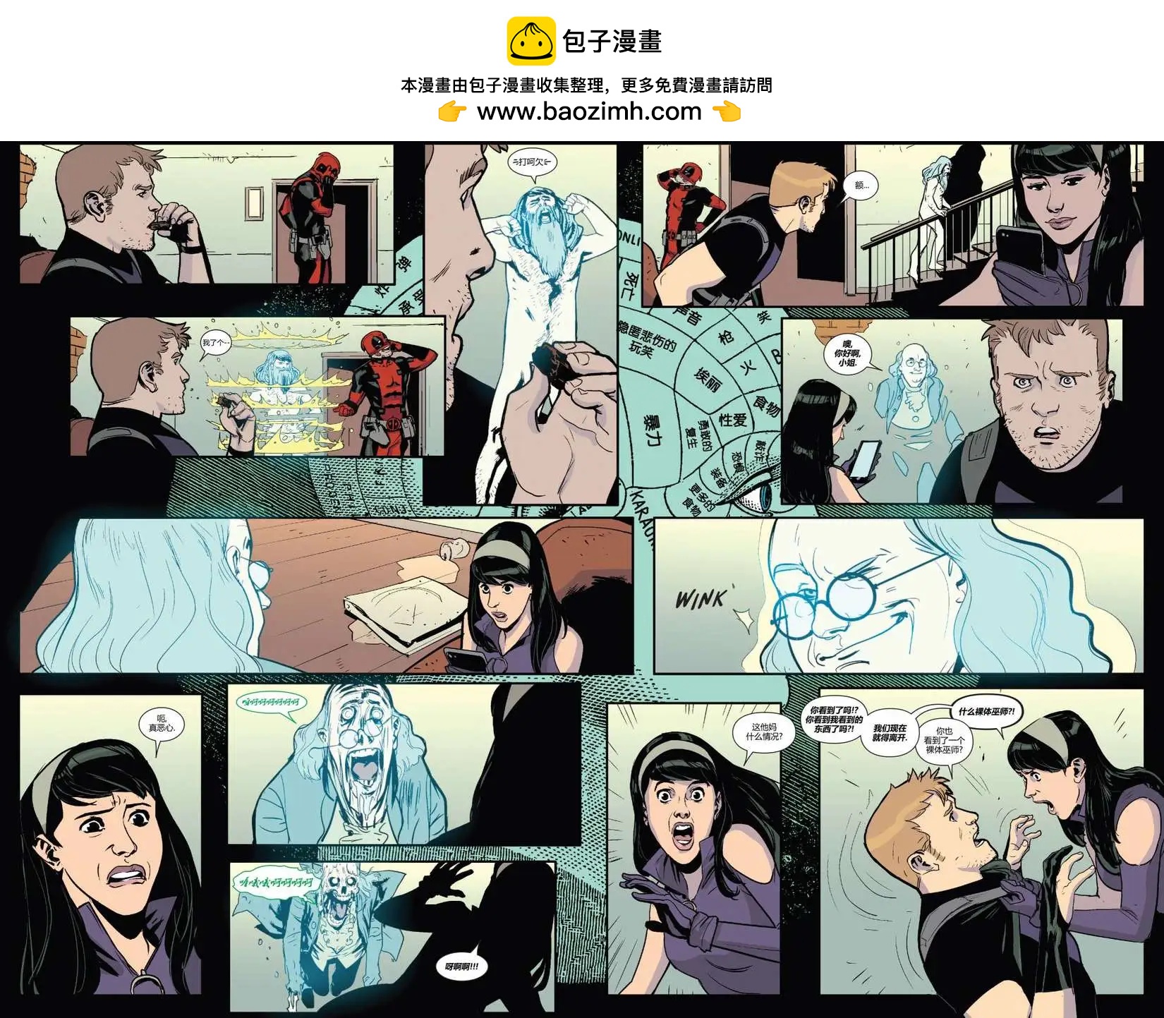 鷹眼VS死侍 - 第02卷 - 4