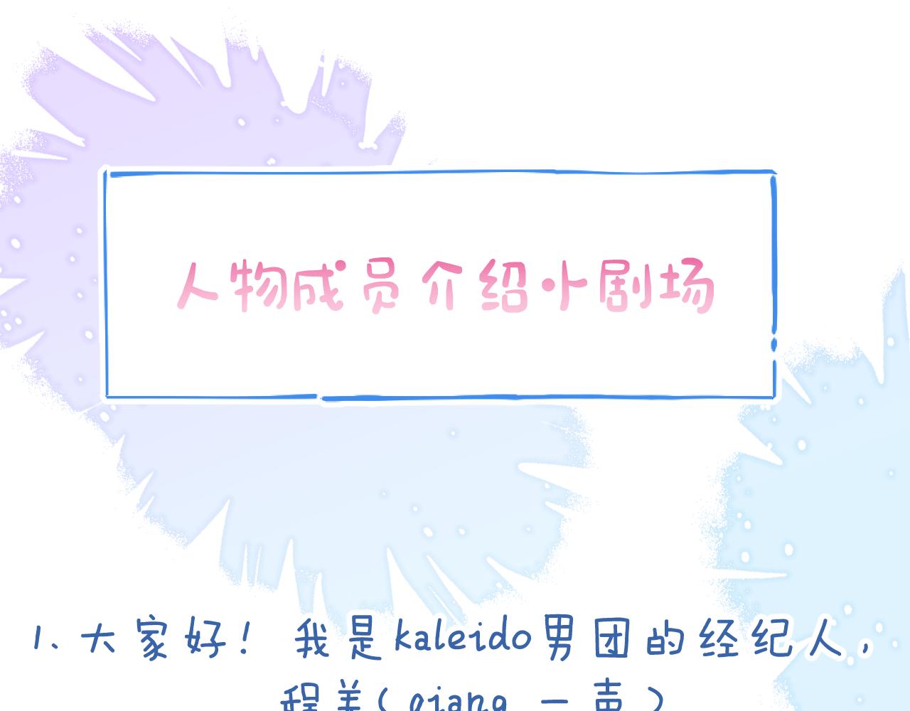 小剧场 kaleido背景大揭秘！-第15话