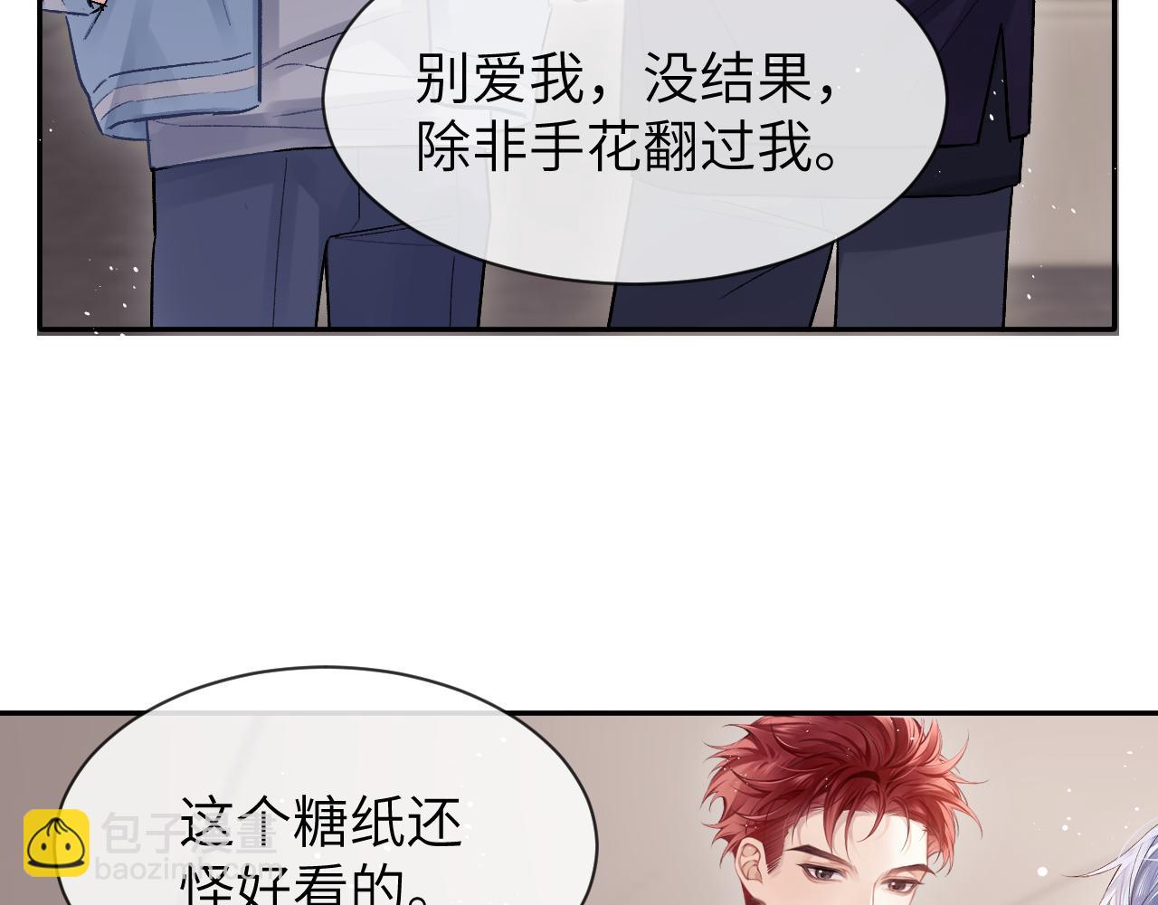 第18话 糖纸吻(1/3)-第19话