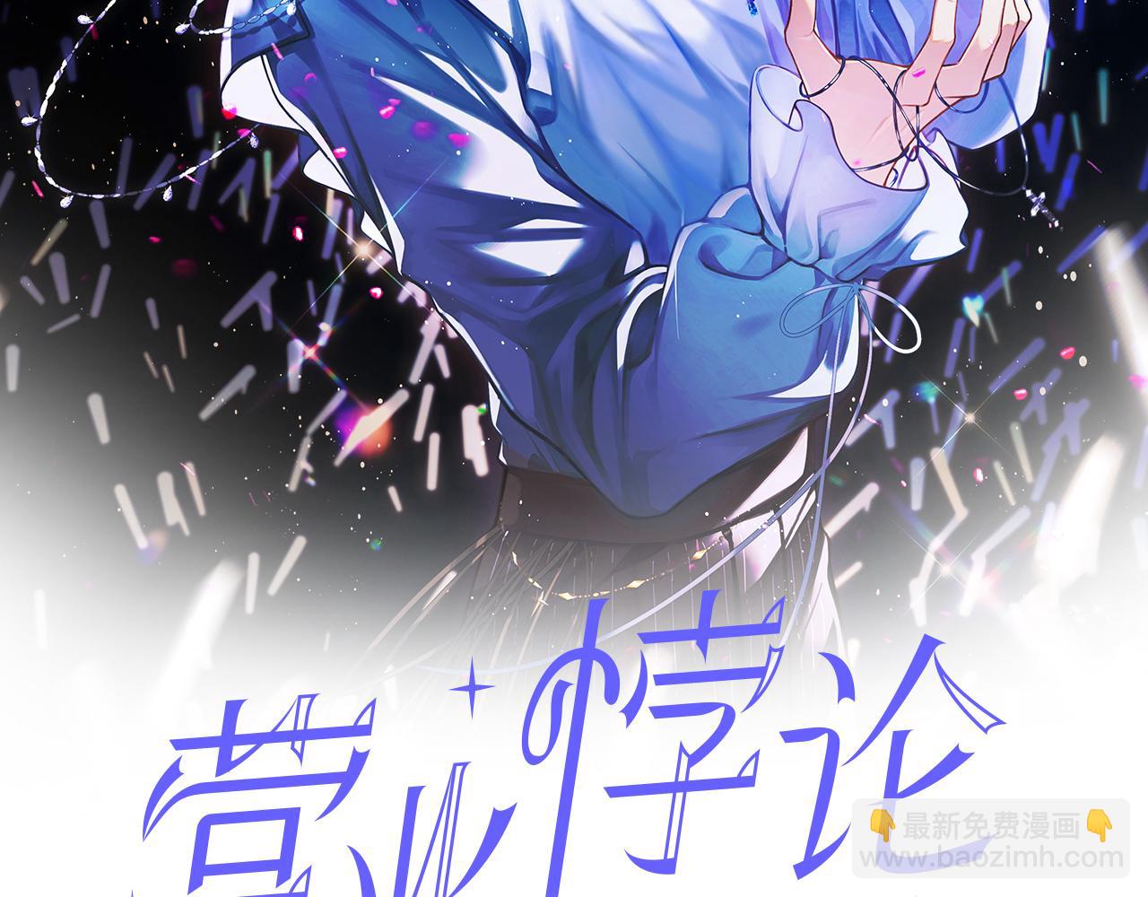 第40话 他的眼睛很漂亮(1/3)-第49话