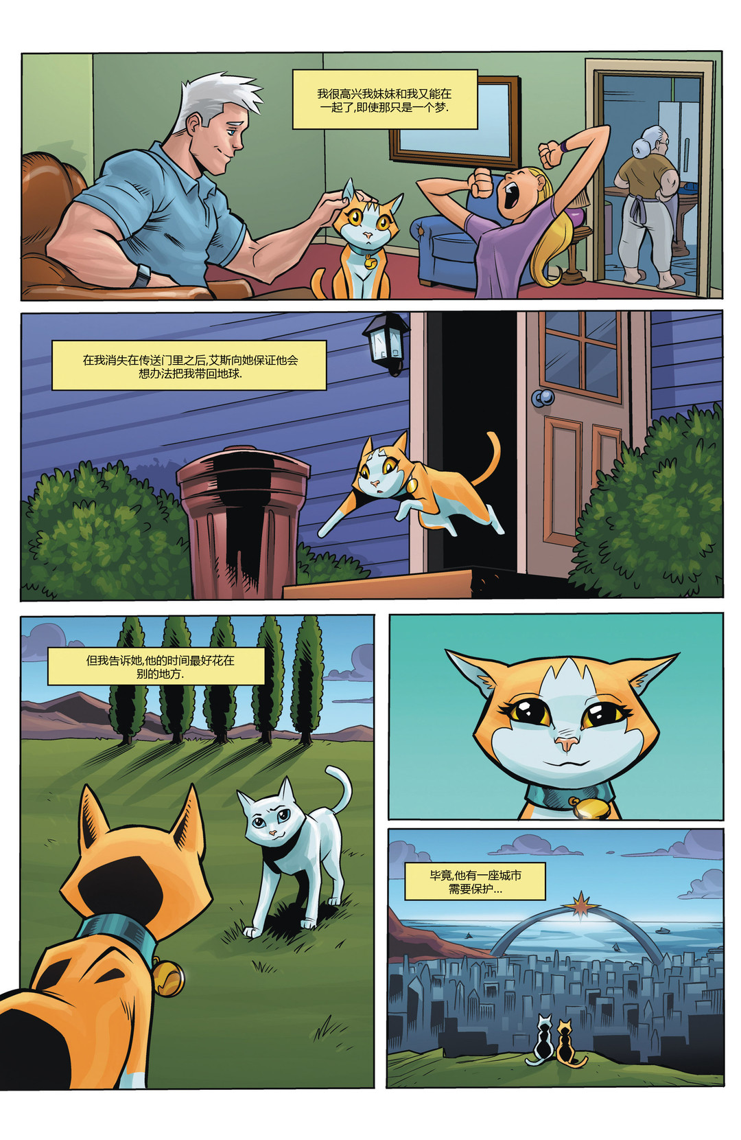 英勇猫猫 - 第09卷 - 5