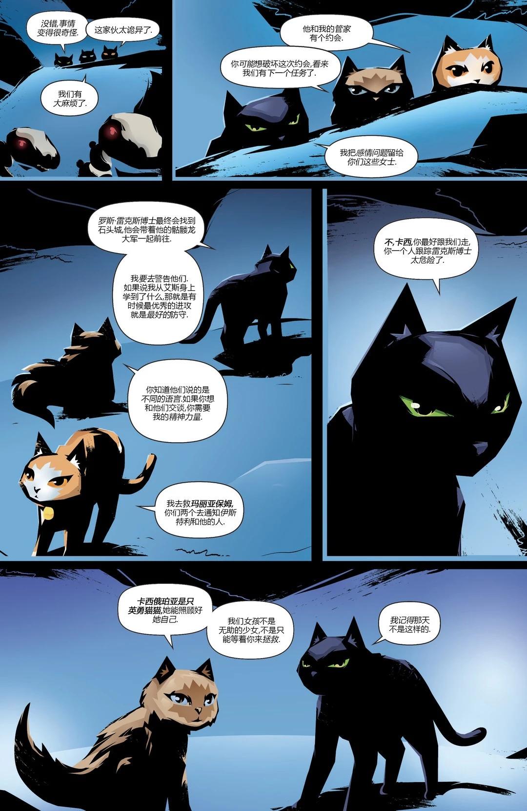英勇貓貓：午夜越於星城之上 - 第2.2卷 - 3