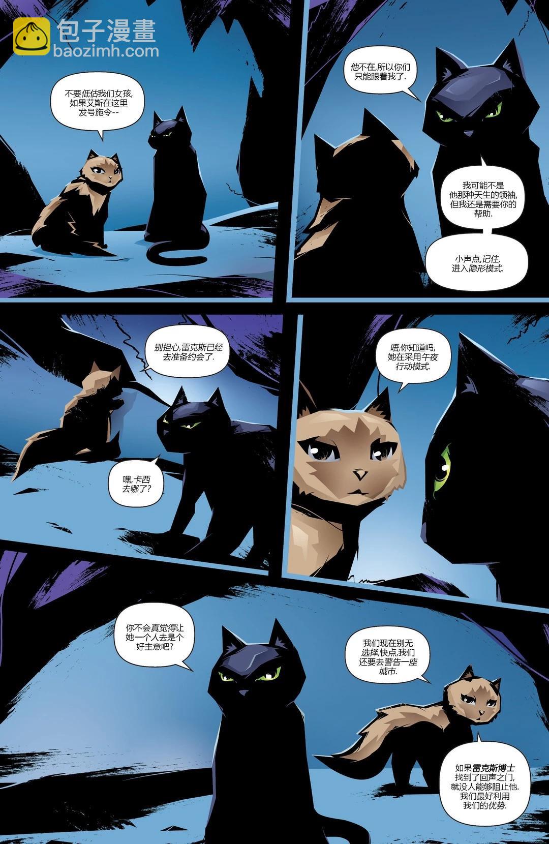 英勇貓貓：午夜越於星城之上 - 第2.2卷 - 4