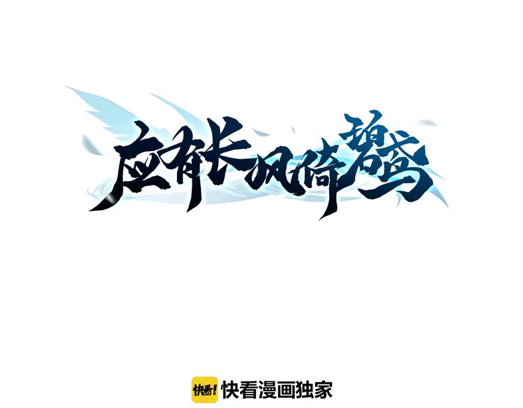 應有長風倚碧鳶 - 第1話 拐個廚娘入王府(1/4) - 3