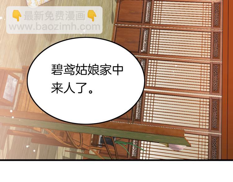 第3话 不速之客(1/3)-第3话