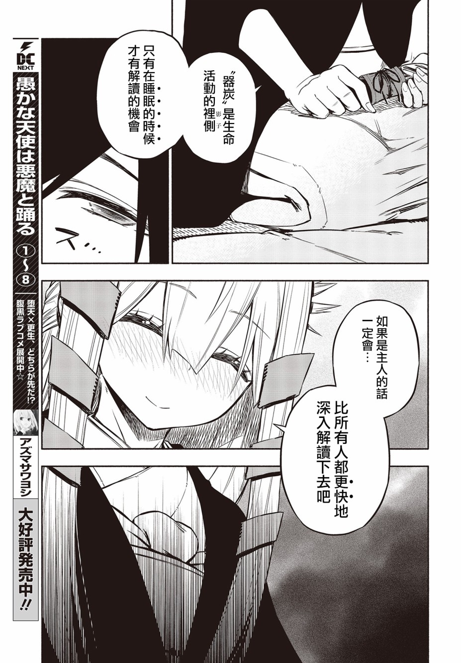 影繰姬譚  - 19話 - 1