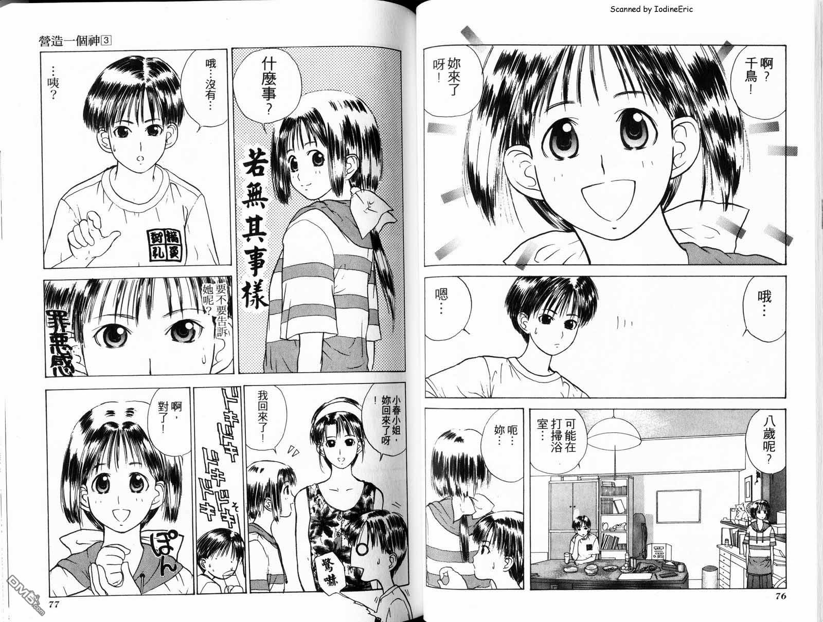 營造一個神 - 第3卷(1/2) - 1