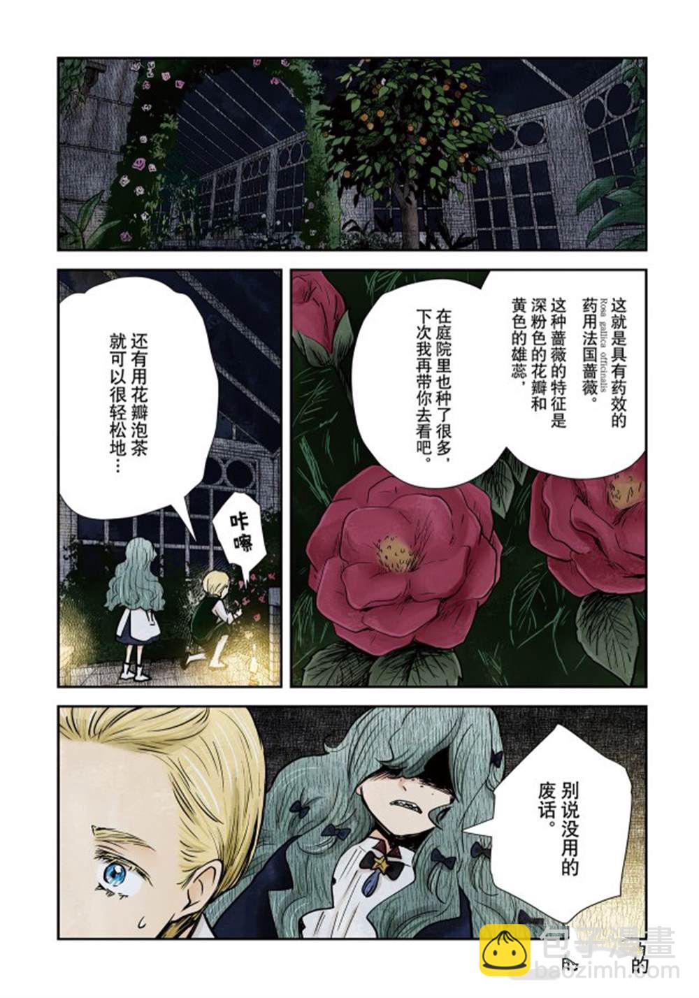 影宅 - 第136話 - 4