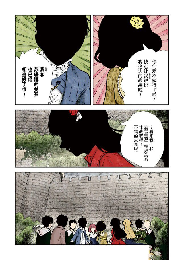 影宅 - 第138話 - 1