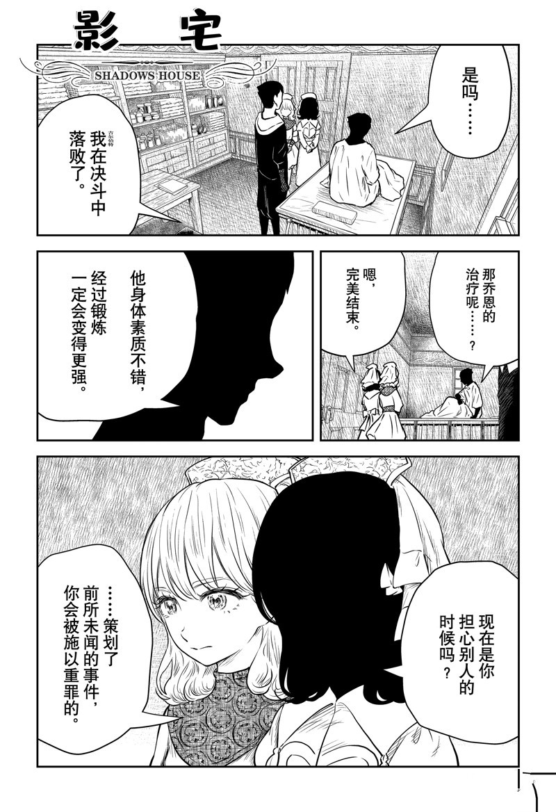 影宅 - 第146話 - 1