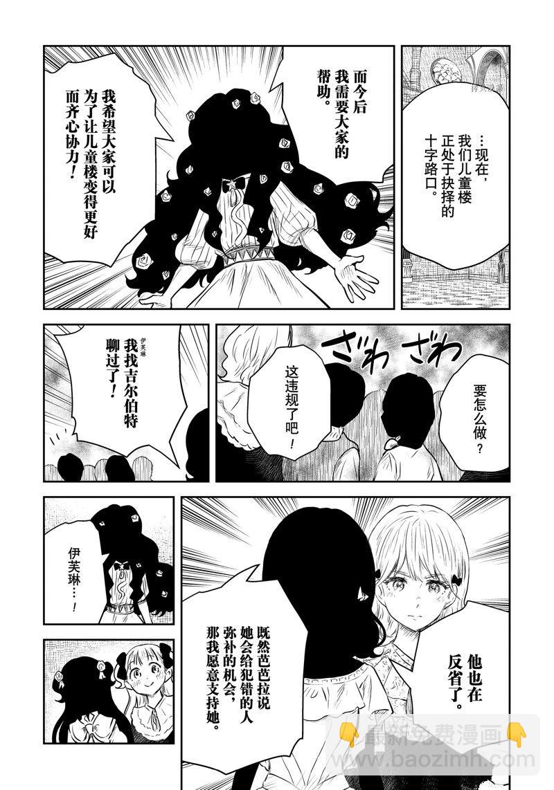 影宅 - 第150話 - 4