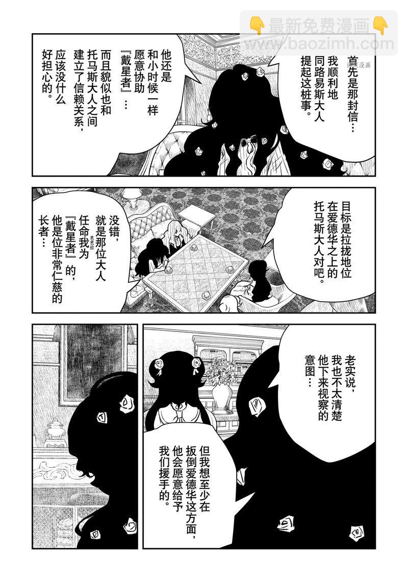 影宅 - 第150話 - 4