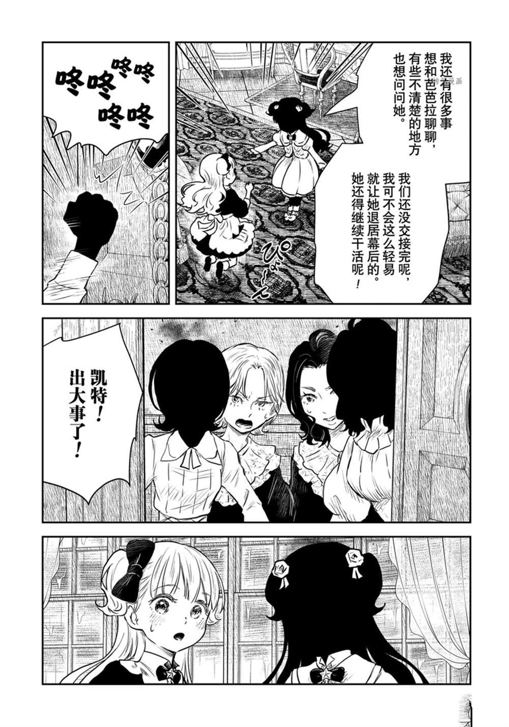 影宅 - 第154話 - 4