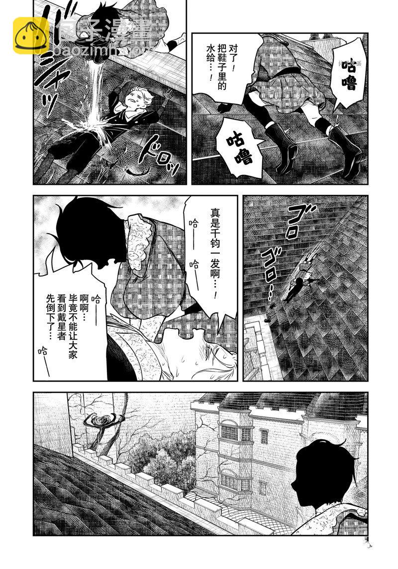 影宅 - 第158話 - 4