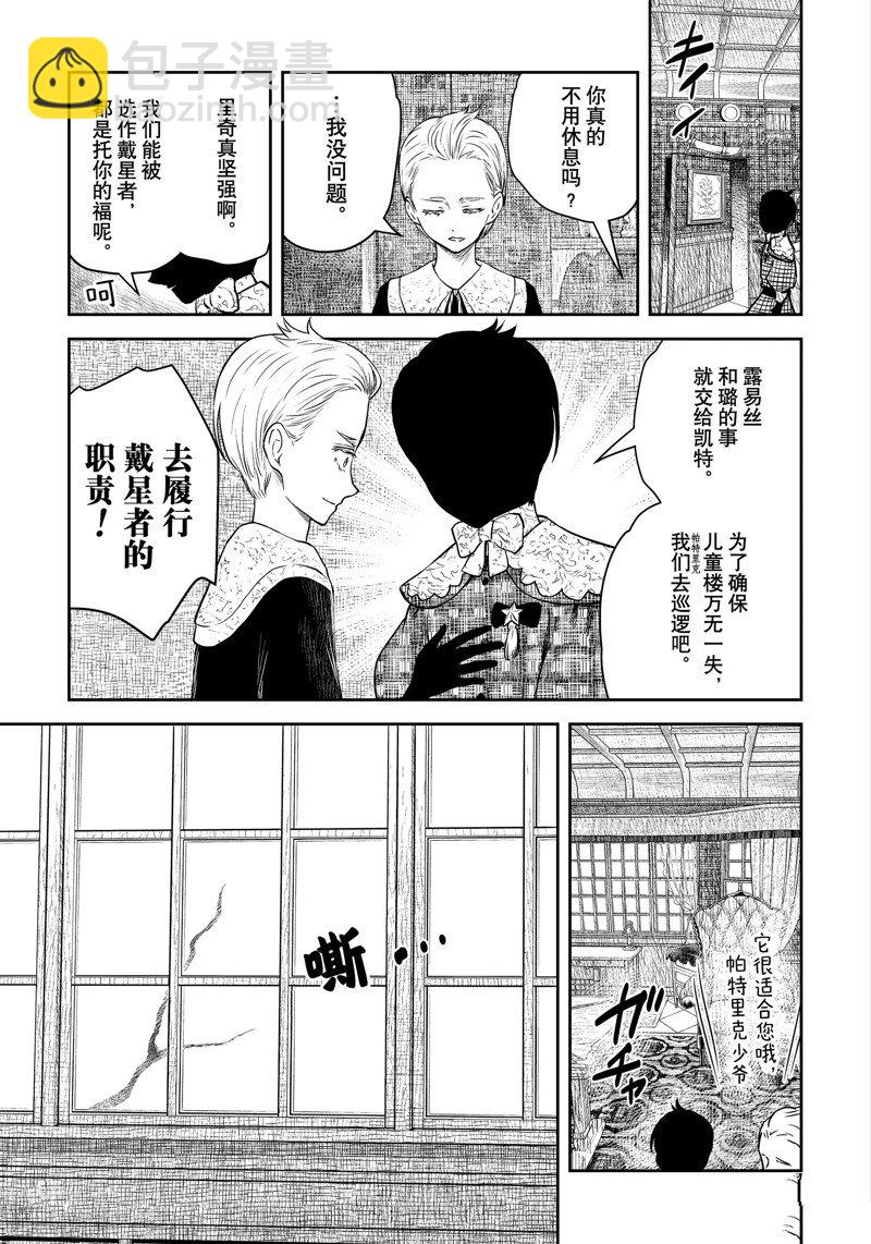 影宅 - 第158話 - 3