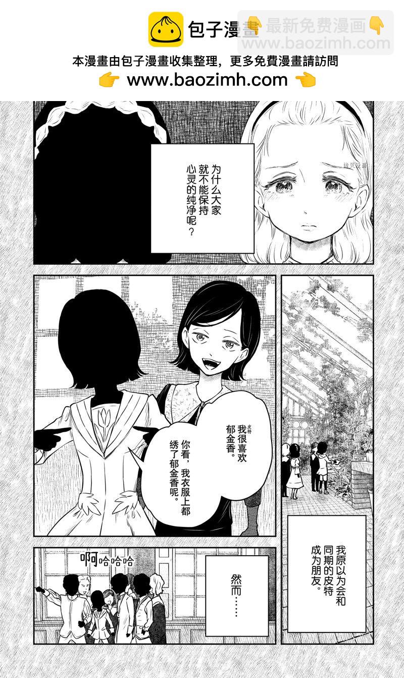 影宅 - 第160話 - 2