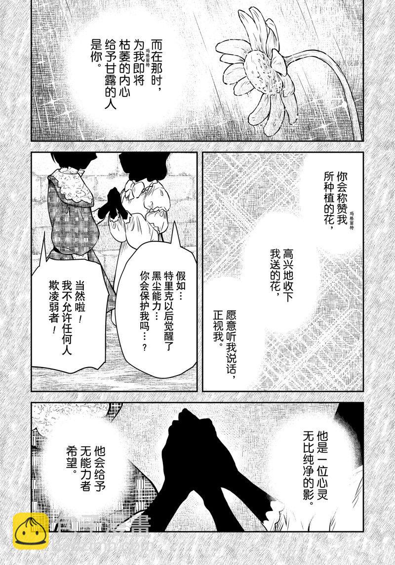 影宅 - 第160話 - 3