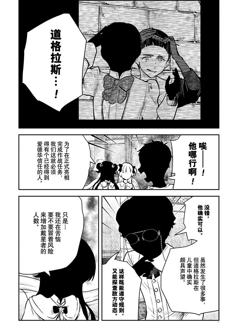 影宅 - 第165話 - 3