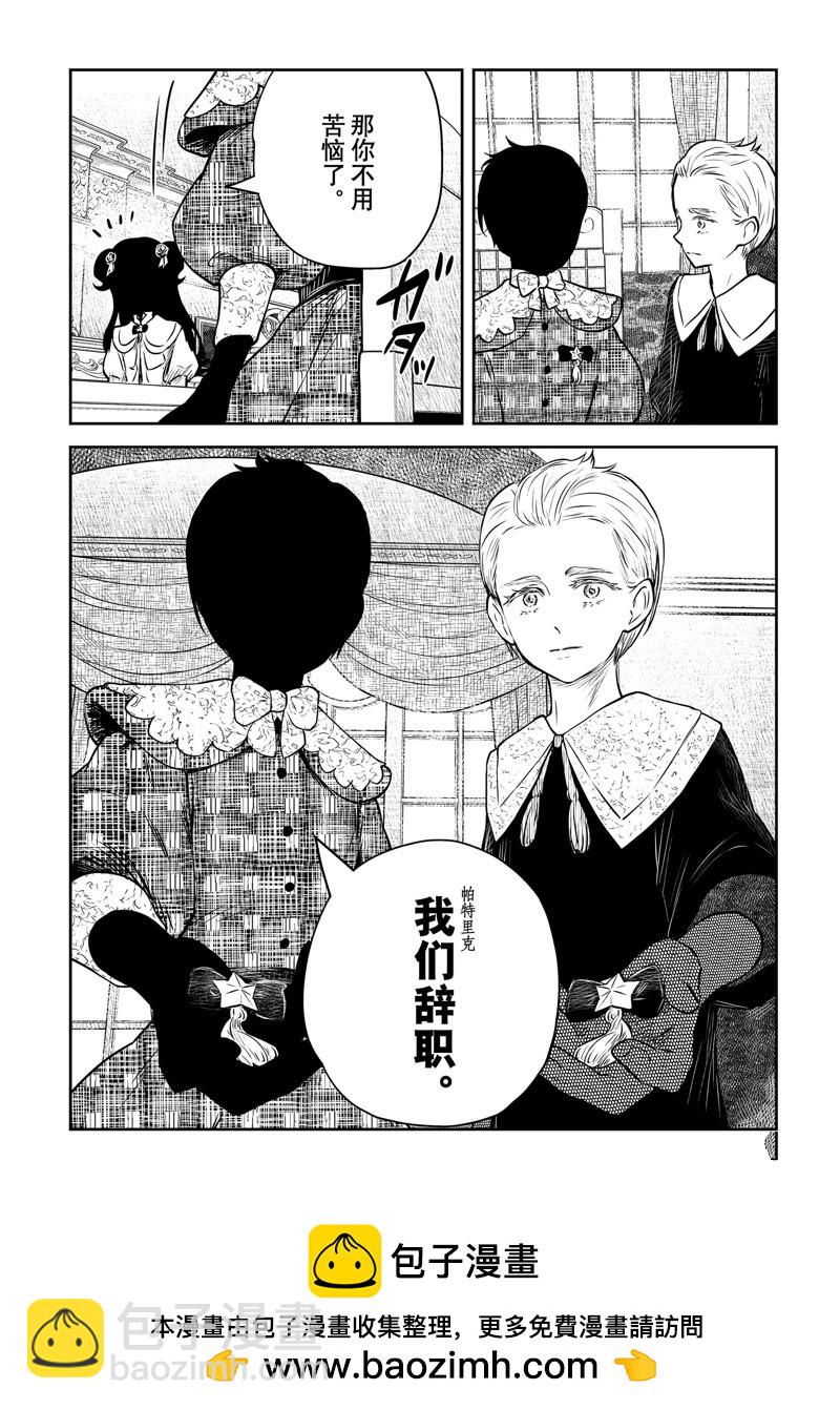 影宅 - 第165話 - 4