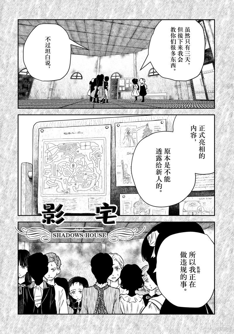 影宅 - 第172話 - 1