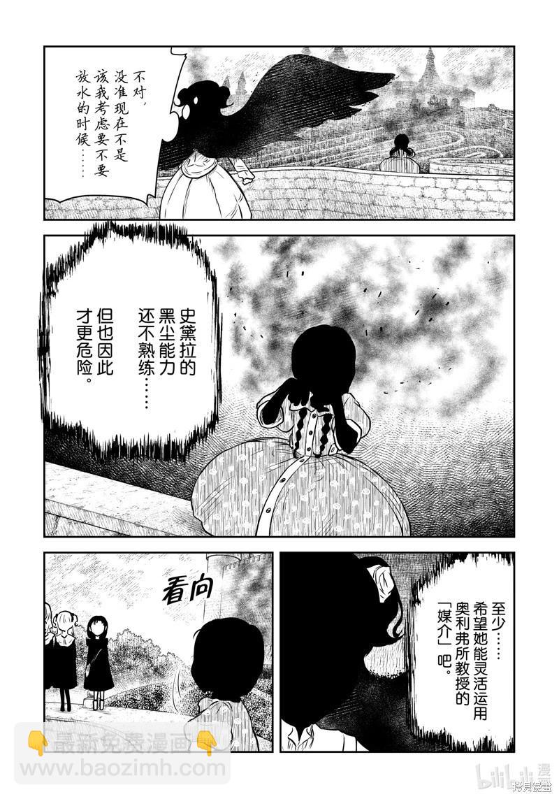 影宅 - 第176話 - 3