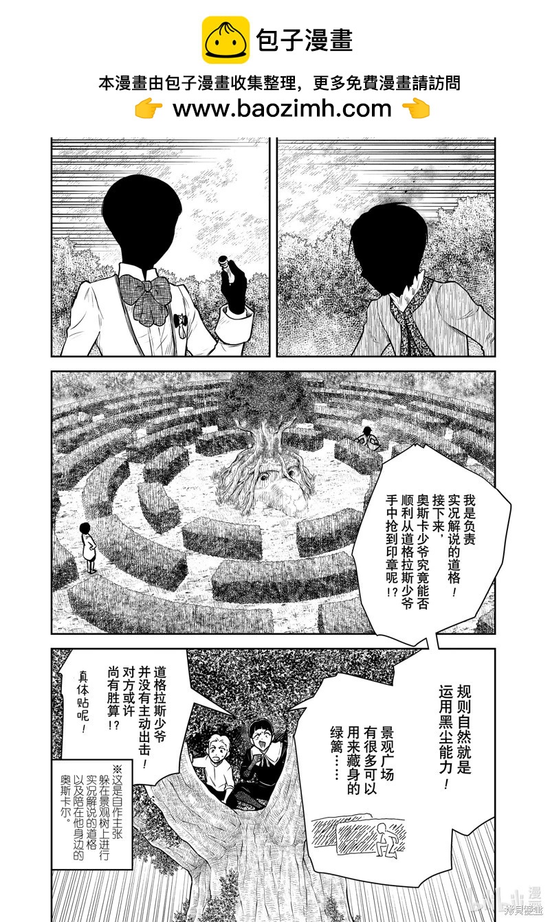 影宅 - 第178話 - 2