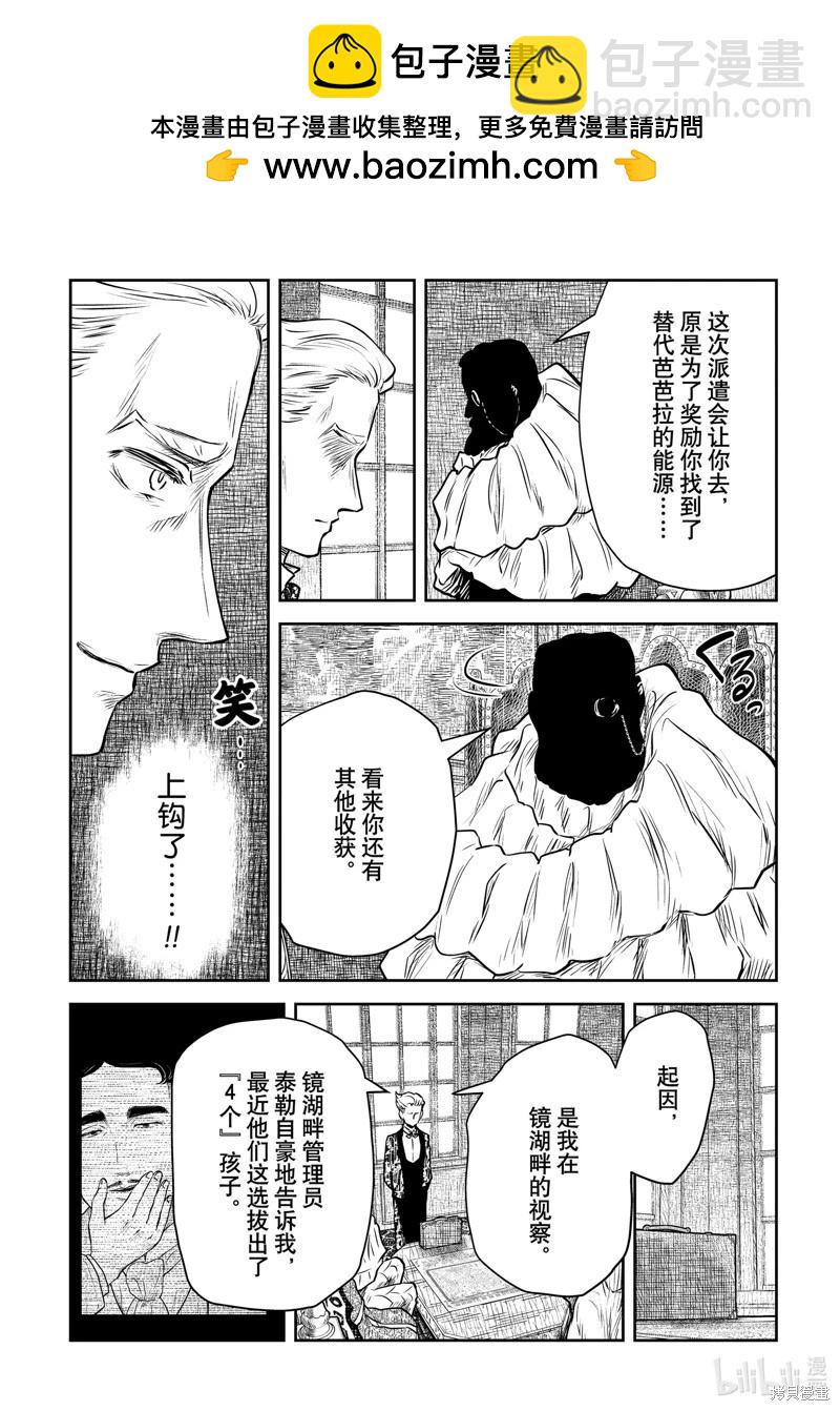 影宅 - 第184話 - 2