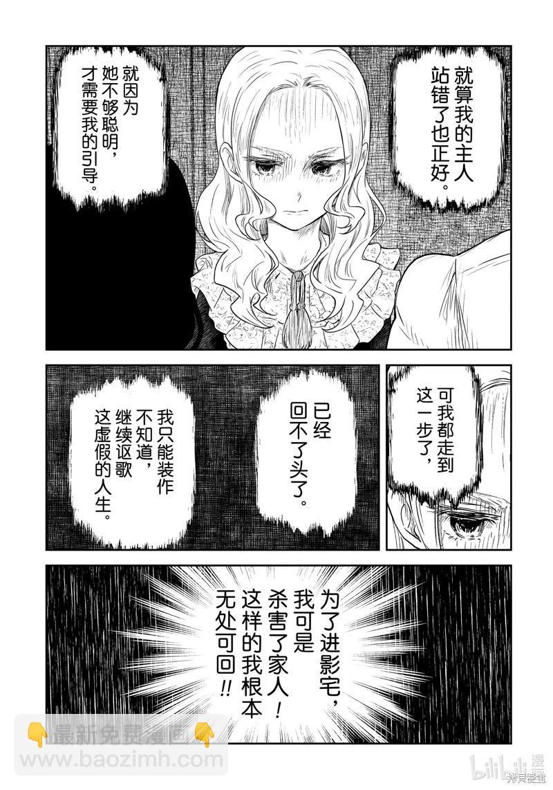 影宅 - 第194話 - 3