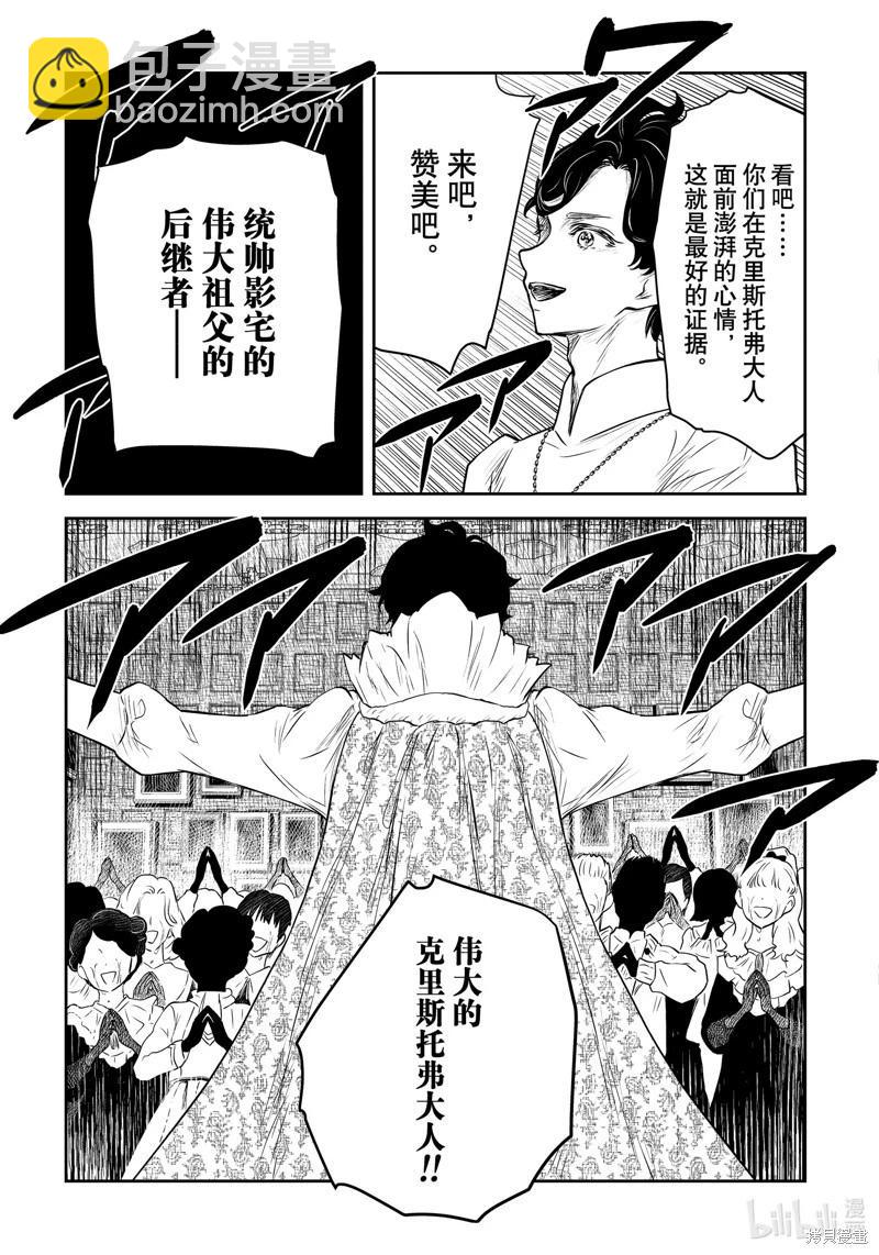 影宅 - 第196話 - 3