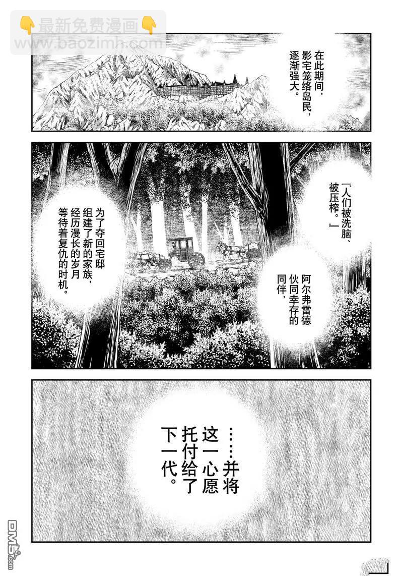 影宅 - 第197話 - 1