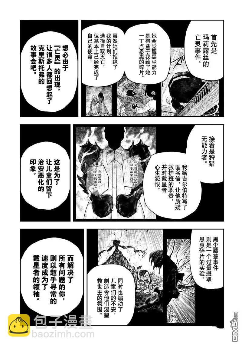 影宅 - 第197話 - 4