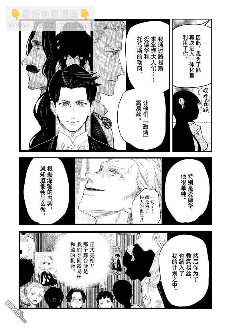 影宅 - 第197話 - 4