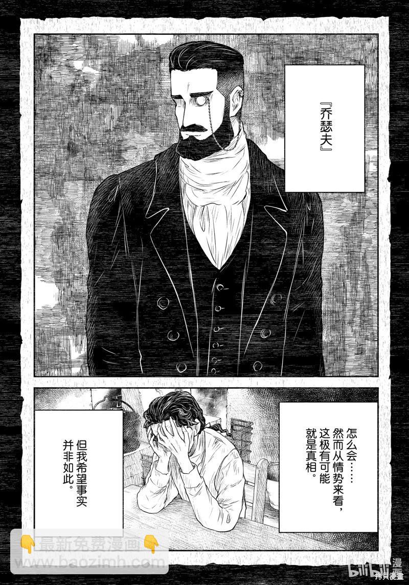 影宅 - 第198話 - 4