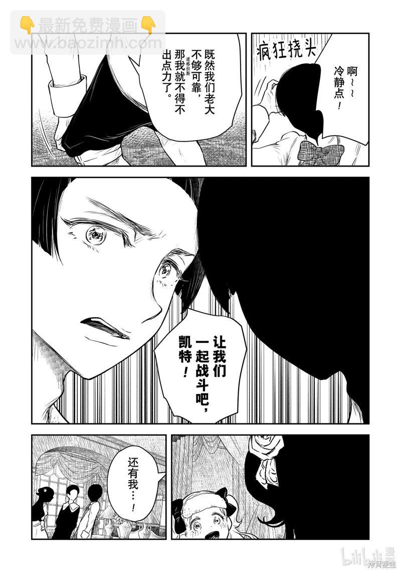 影宅 - 第202話 - 3