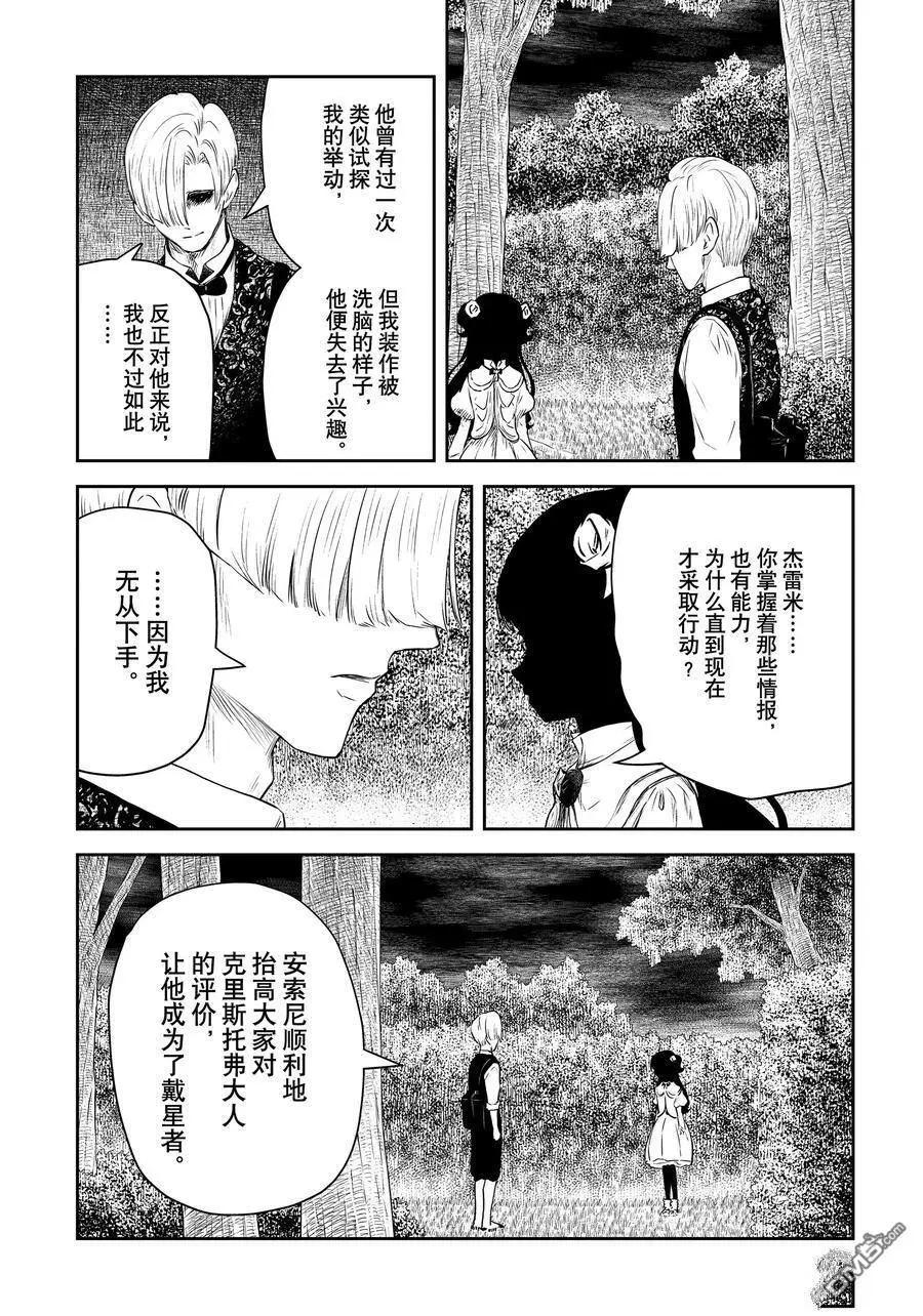 影宅 - 第204话 - 4