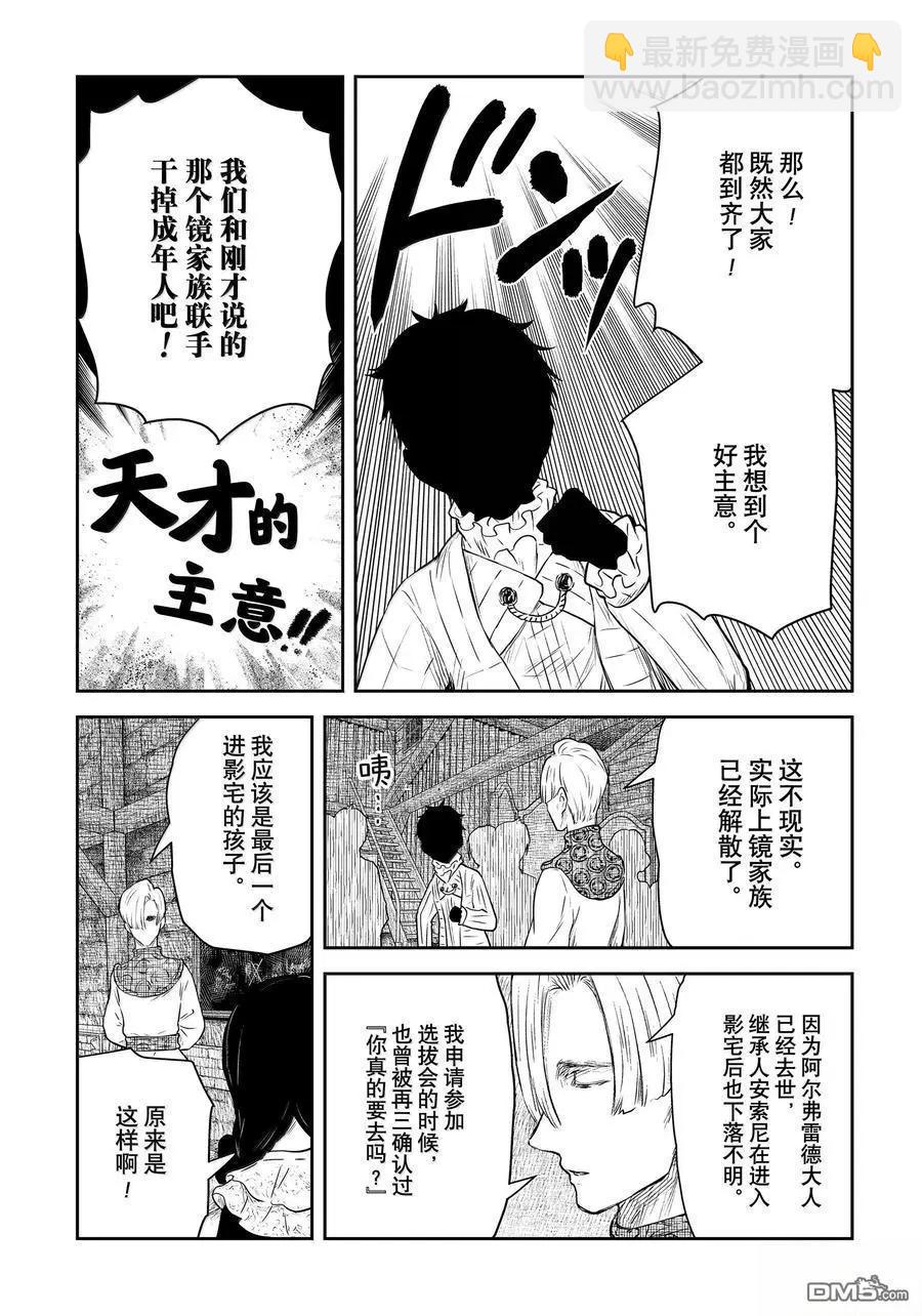 影宅 - 第208話 - 2